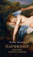 eBook: Das Parfum