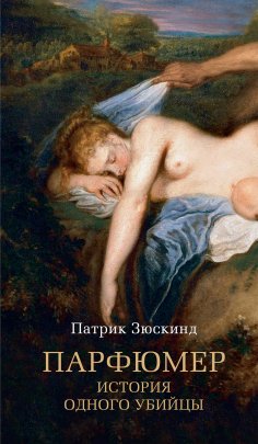 eBook: Das Parfum