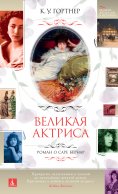 eBook: The First Actress