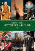 ebook: Histoire d'Angleterre