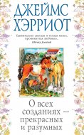 ebook: All Things Bright and Beautiful