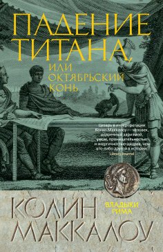 eBook: The October Horse