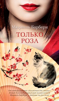 ebook: Une rose seule