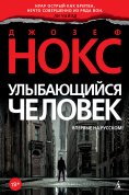 eBook: The Smiling Man