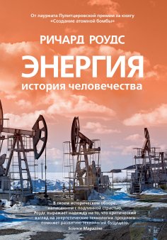 eBook: Energy: A Human History