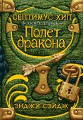 eBook: Septimus Heap: Flyte