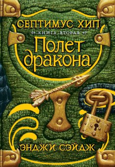 eBook: Septimus Heap: Flyte