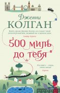 ebook: Five Hundred Miles from You