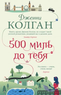 ebook: Five Hundred Miles from You