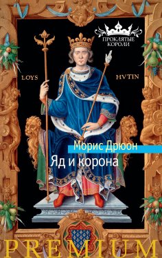ebook: Les Poisons de la Couronne