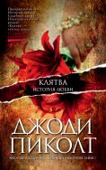 ebook: The Pact