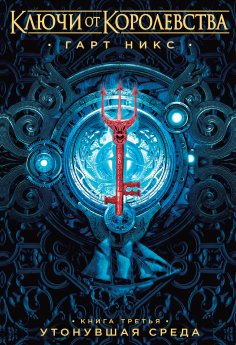 eBook: Drowned Wednesday