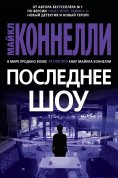 ebook: The Late Show