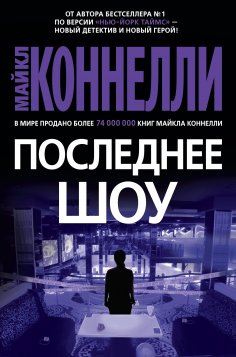 ebook: The Late Show