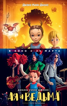 eBook: Earwig and the Witch