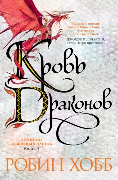 ebook: Blood of Dragons
