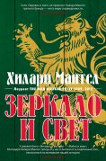 eBook: The Mirror & the Light