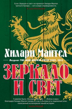 eBook: The Mirror & the Light