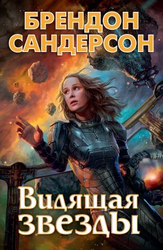ebook: Starsight