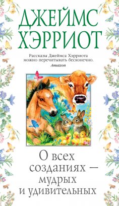 ebook: All Things Wise and Wonderful