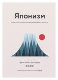 eBook: Japonisme: Ikigai, Forest Bathing, Wabi-sabi and more