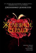 eBook: Poisoned