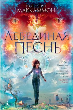 eBook: Swan Song