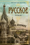eBook: Russka