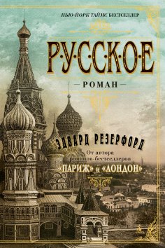 eBook: Russka