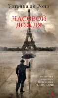 eBook: Sentinelle de la pluie