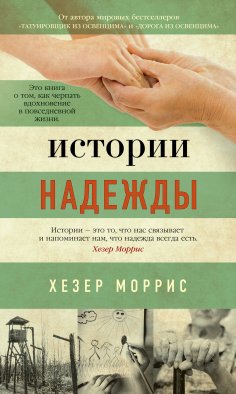 eBook: Stories of Hope