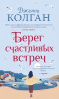 ebook: The Endless Beach