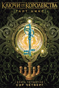 eBook: Sir Thursday