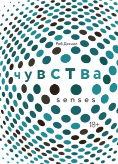 eBook: Our Senses: An Immersive Experience