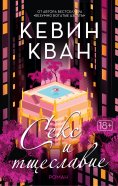ebook: Sex and Vanity