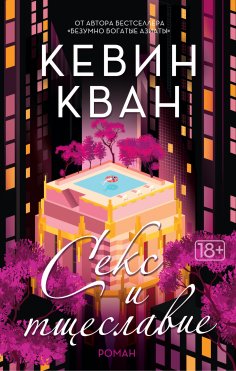 ebook: Sex and Vanity