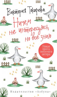 ebook: Nichem ne interesuyus', no vse znayu