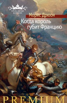 eBook: Quand un roi perd la France