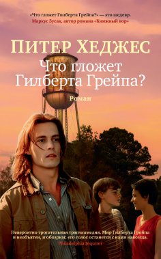 eBook: What's Eating Gilbert Grape