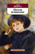 ebook: Lettres à l'inconnue
