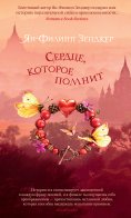 ebook: The Heart Remembers