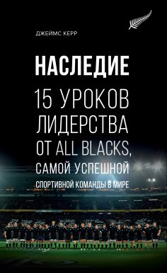 eBook: Legacy: 15 Lessons In Leadership. What The All Blacks Can Teach Us About The Business Of Life