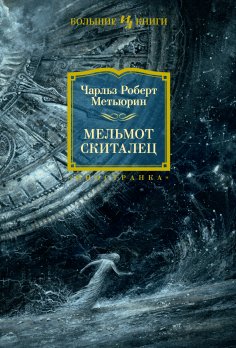 eBook: Mel'mot Skitalec