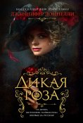 eBook: The Wild Rose