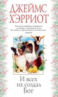 ebook: The Lord God Made Them All