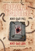 eBook: Il était deux fois