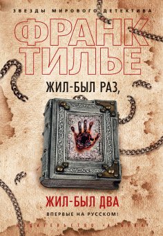 eBook: Il était deux fois