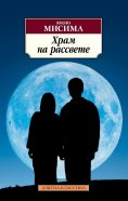 ebook: Akatsuki no tera