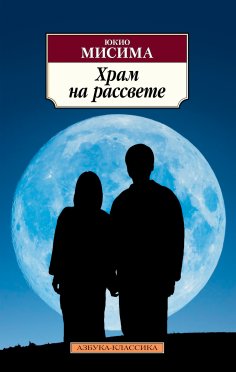 eBook: Akatsuki no tera
