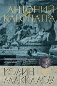 eBook: Antony and Cleopatra